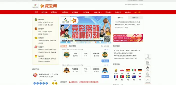 体彩竞彩网官网数据更新实时可靠吗